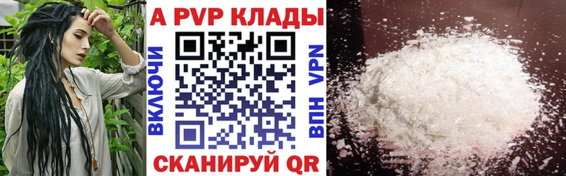 Купить закладки Курск APVP мука