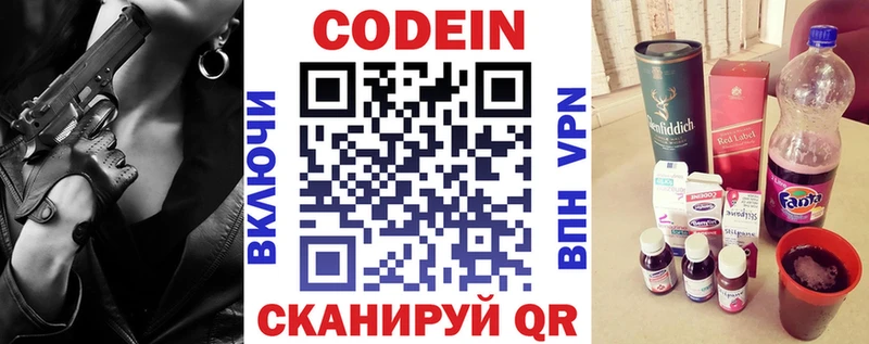 Купить Курск Codein Purple Drank